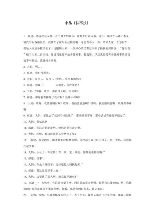 小品扶不扶具象化了,小品扶不扶讽刺了什么