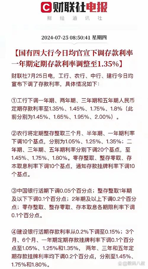 存款利率0字头时代,银行存款利率0