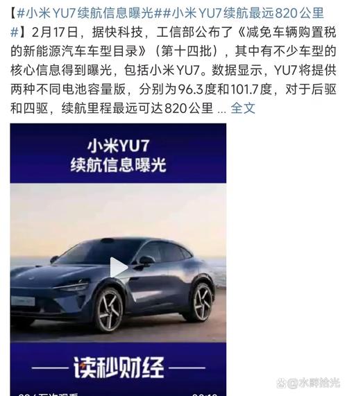 新门内部资料内部网站和小米YU7三电池品牌与小米7号电池