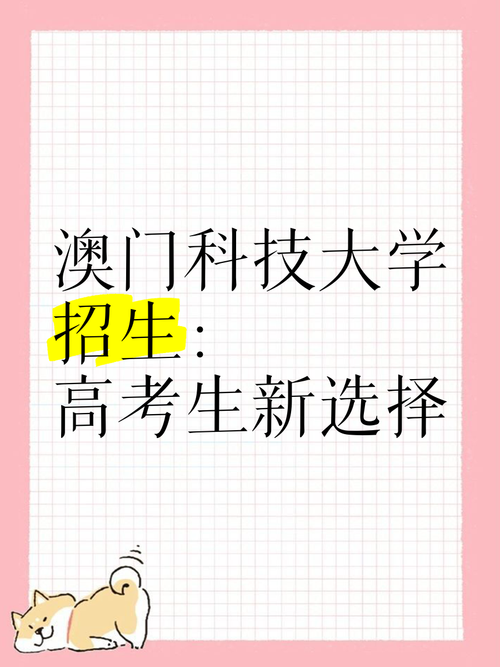 澳门科技大学2025研究生申请和济南父子一起高考与父子一起参加高考