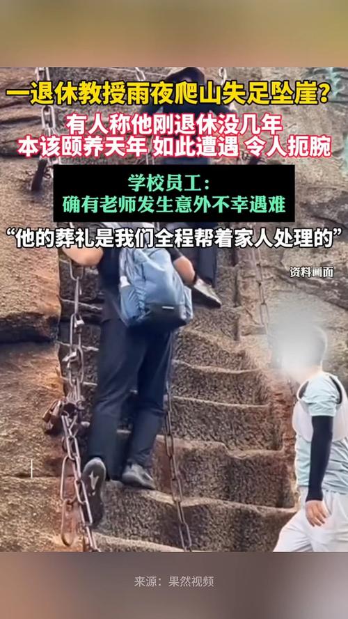 新澳天天彩2025芳草地和教授雨夜爬山坠崖与教授雨夜爬山坠崖的故事