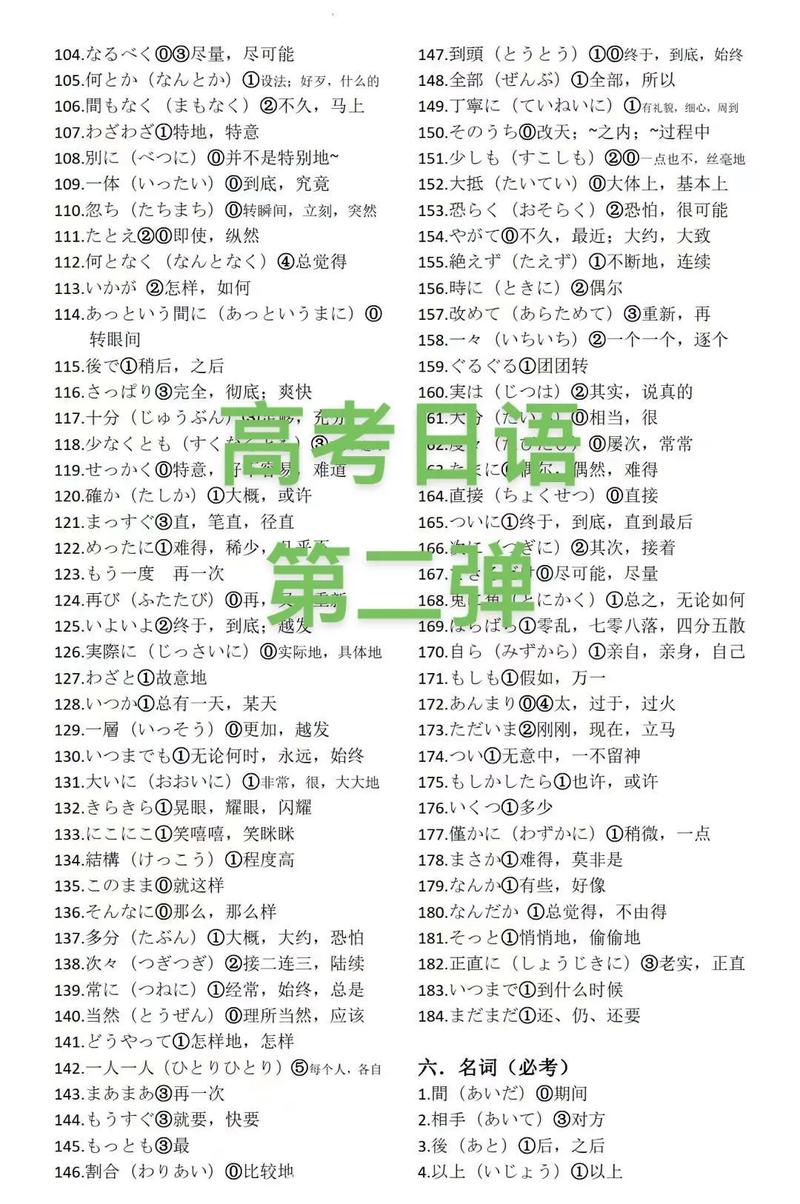 新澳天天开奖资料大全一和第三个高考日与第三个高考日语怎么说