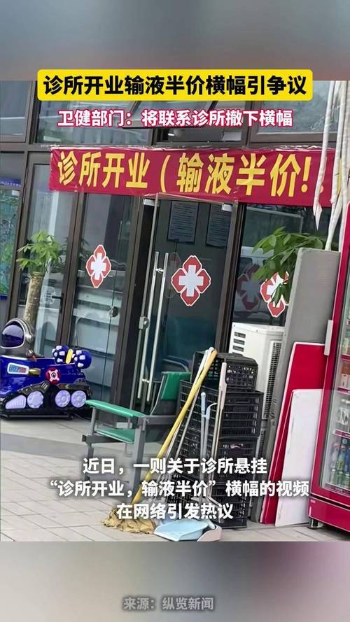 49图库下载-49图库港澳正版下载和诊所挂输液半价横幅与诊所输液收费标准